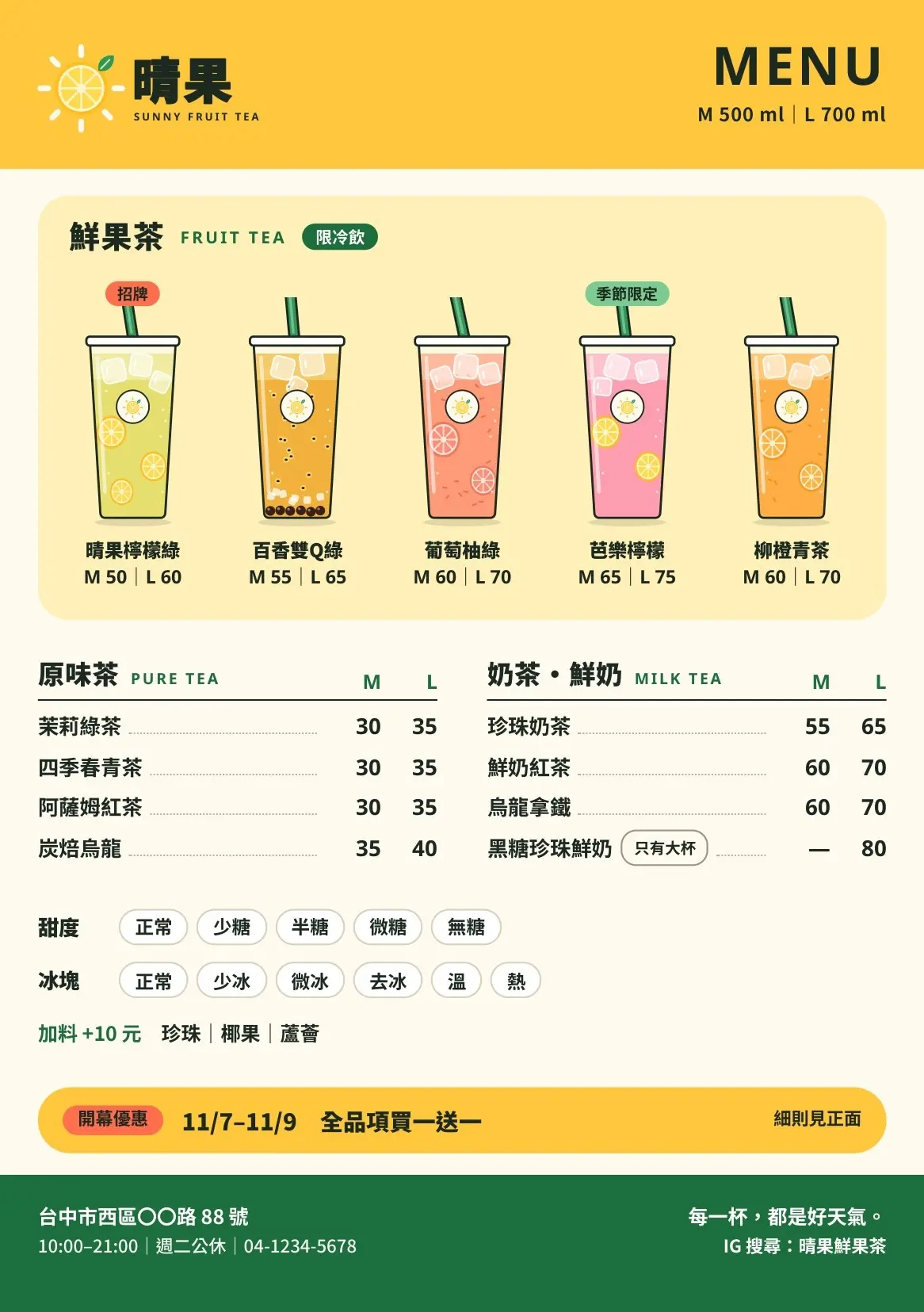 DM 背面：13 品項菜單、甜度冰塊加料