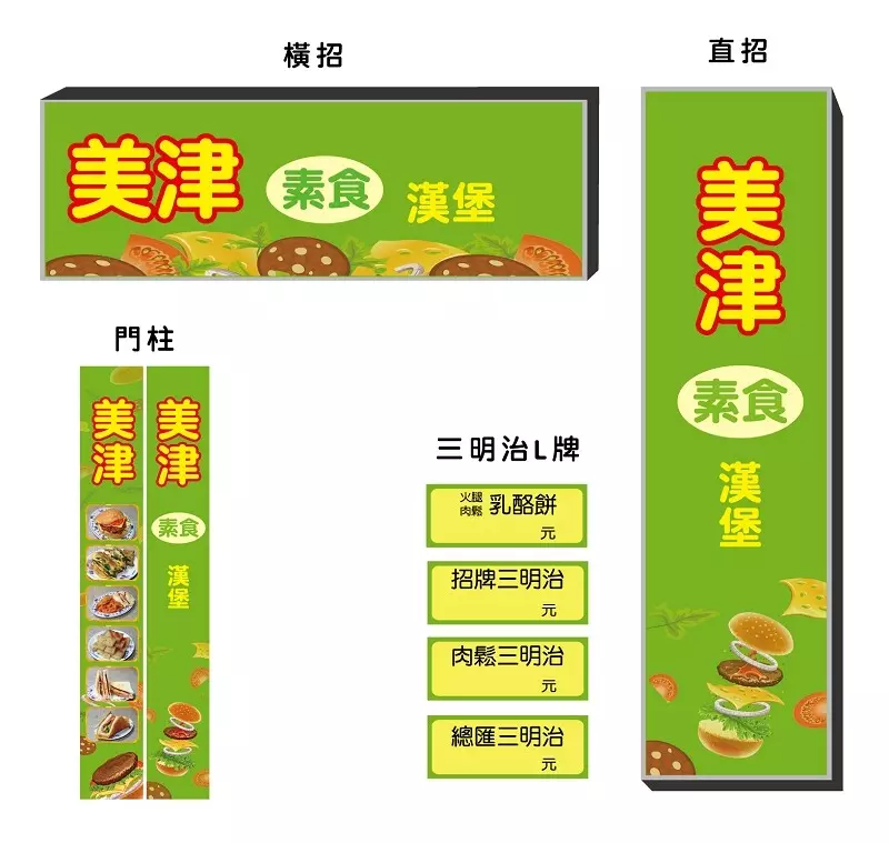 招牌設計(橫招牌+直招牌)