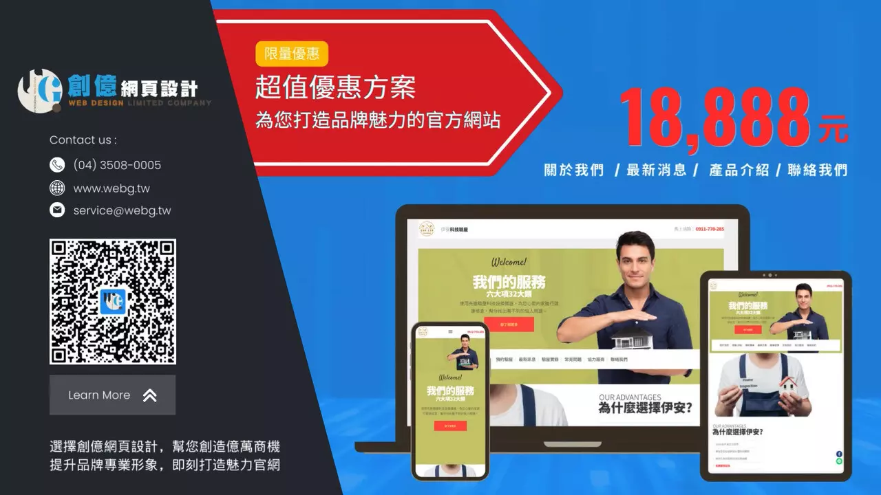 18888網頁設計超值方案