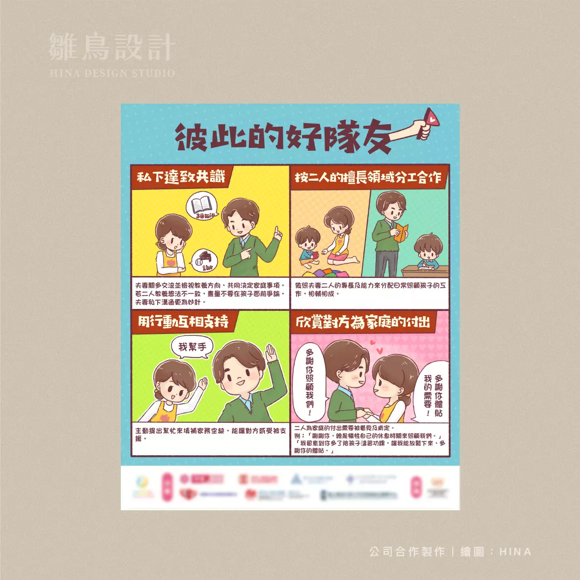 四格漫畫【可包月數量，另有優惠】