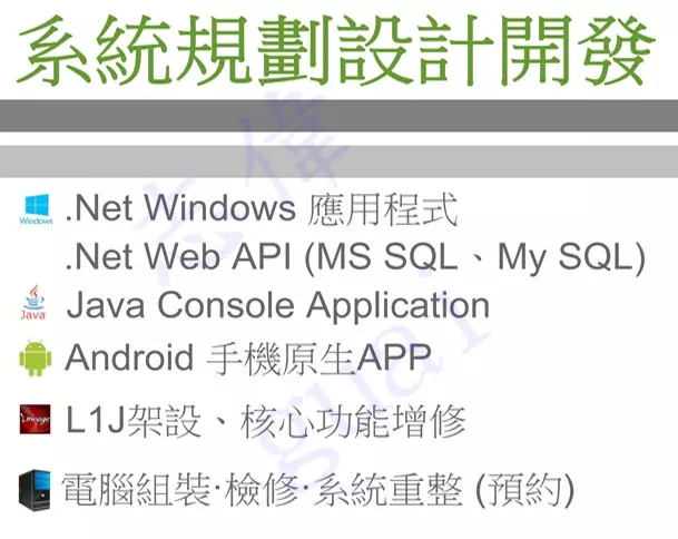 .Net、Java規劃開發