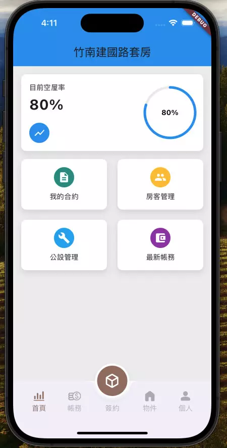 客製化套房管理系統