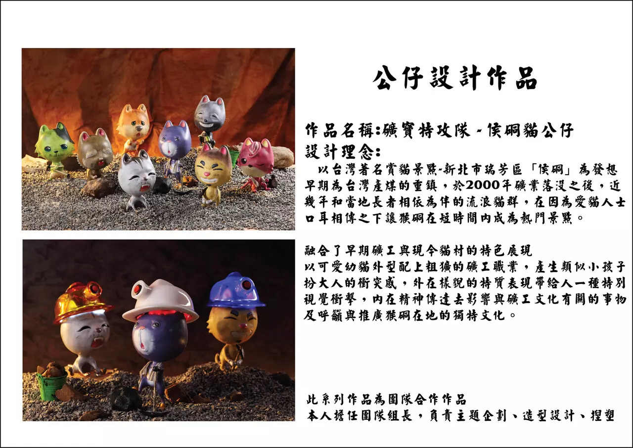 公仔設計、雕塑、打樣