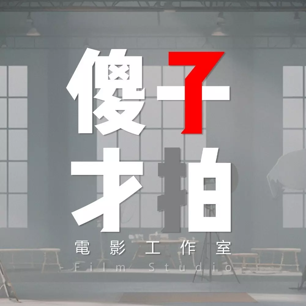 MV對嘴拍攝服務