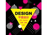 平面廣告設計