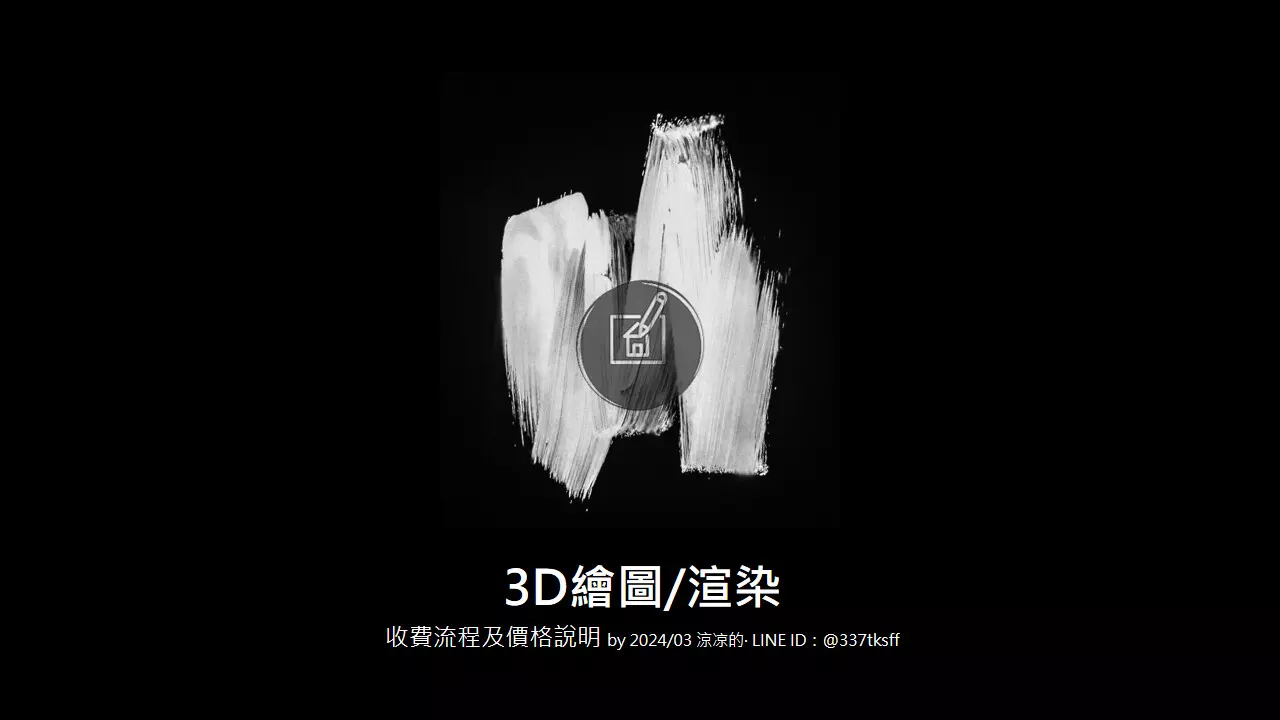 3D建築室內繪圖