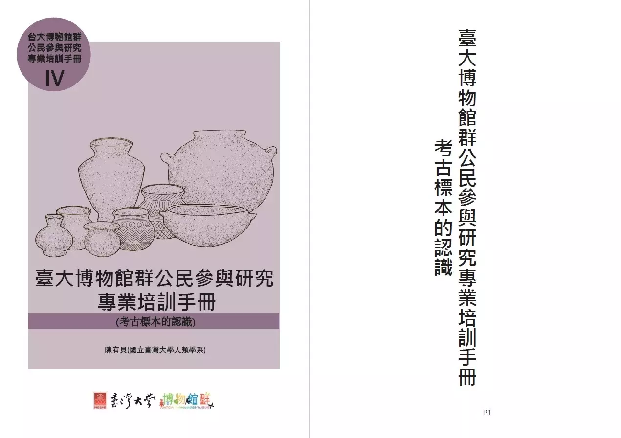 博物館導覽手冊