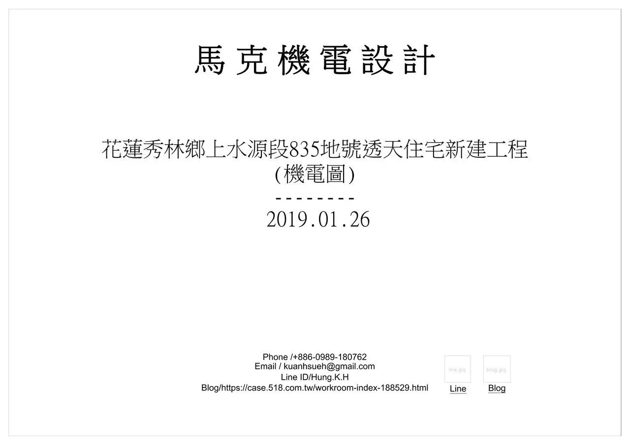 建築機電水電圖規劃設計