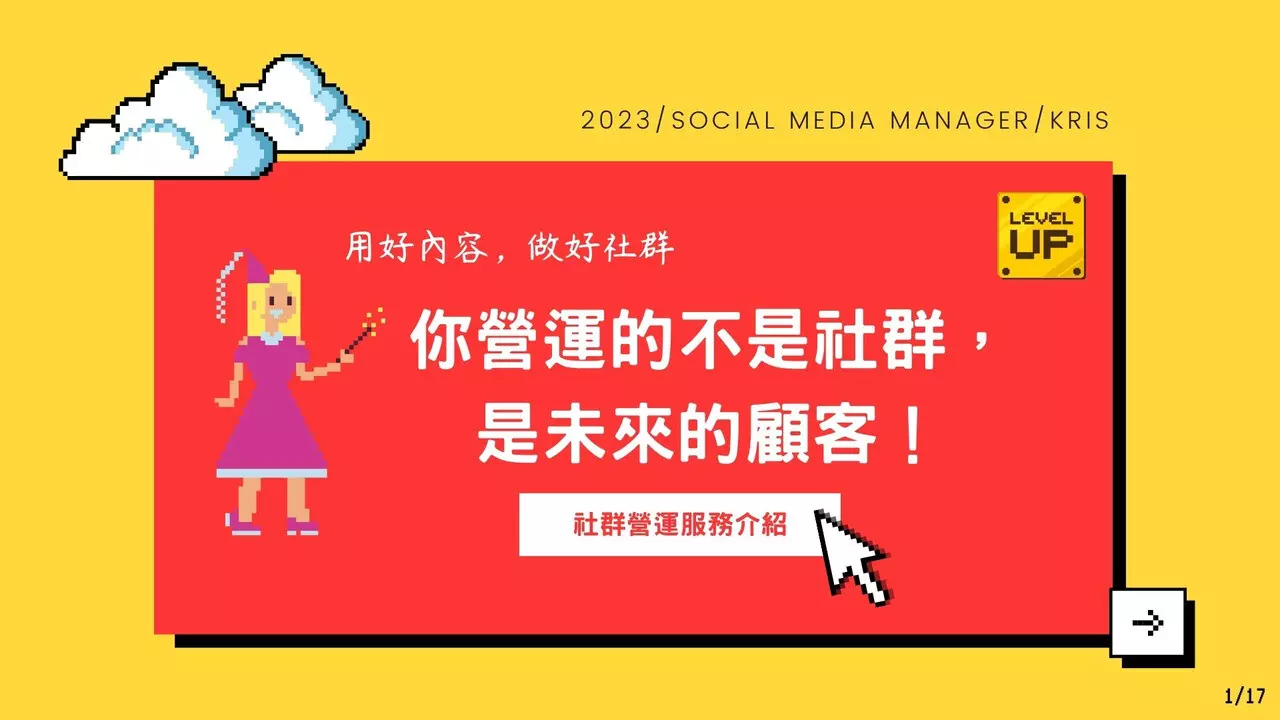 社群營運/社群代操/小編服務