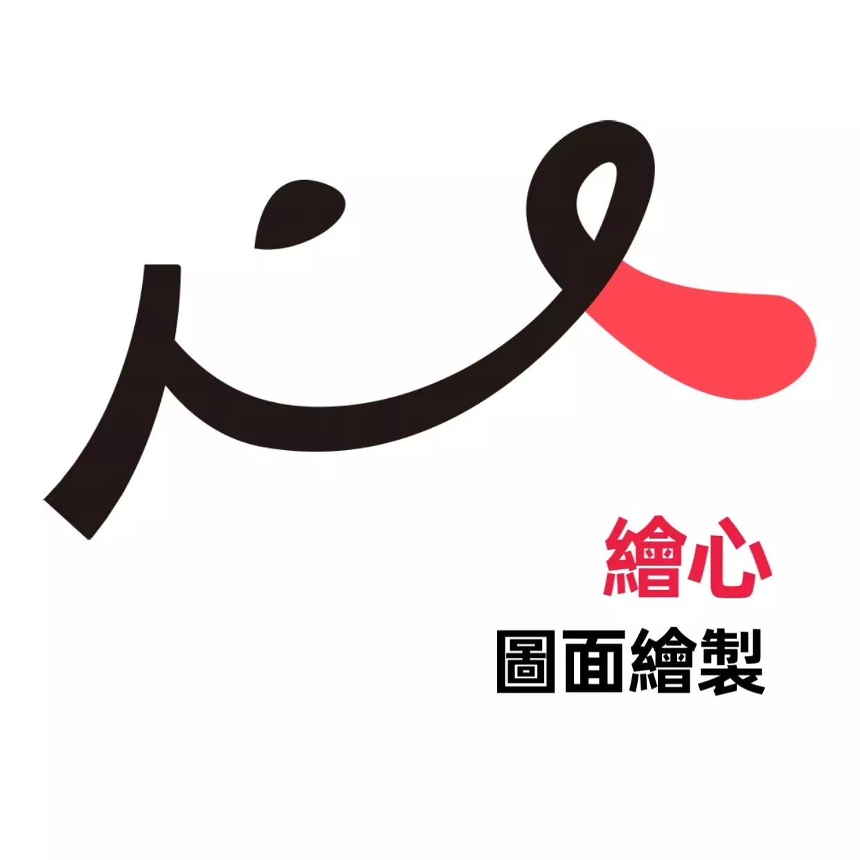 水電施工圖繪製