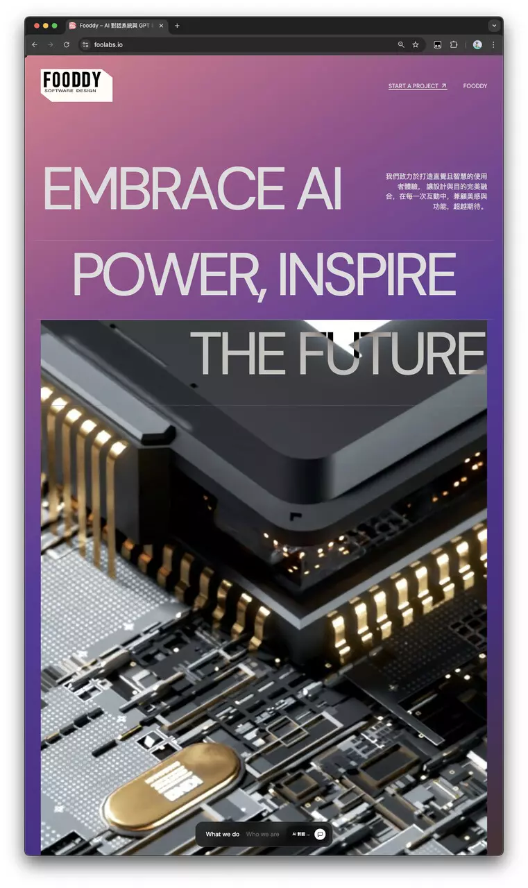 AI 對話系統與 GPT 模型導入服務