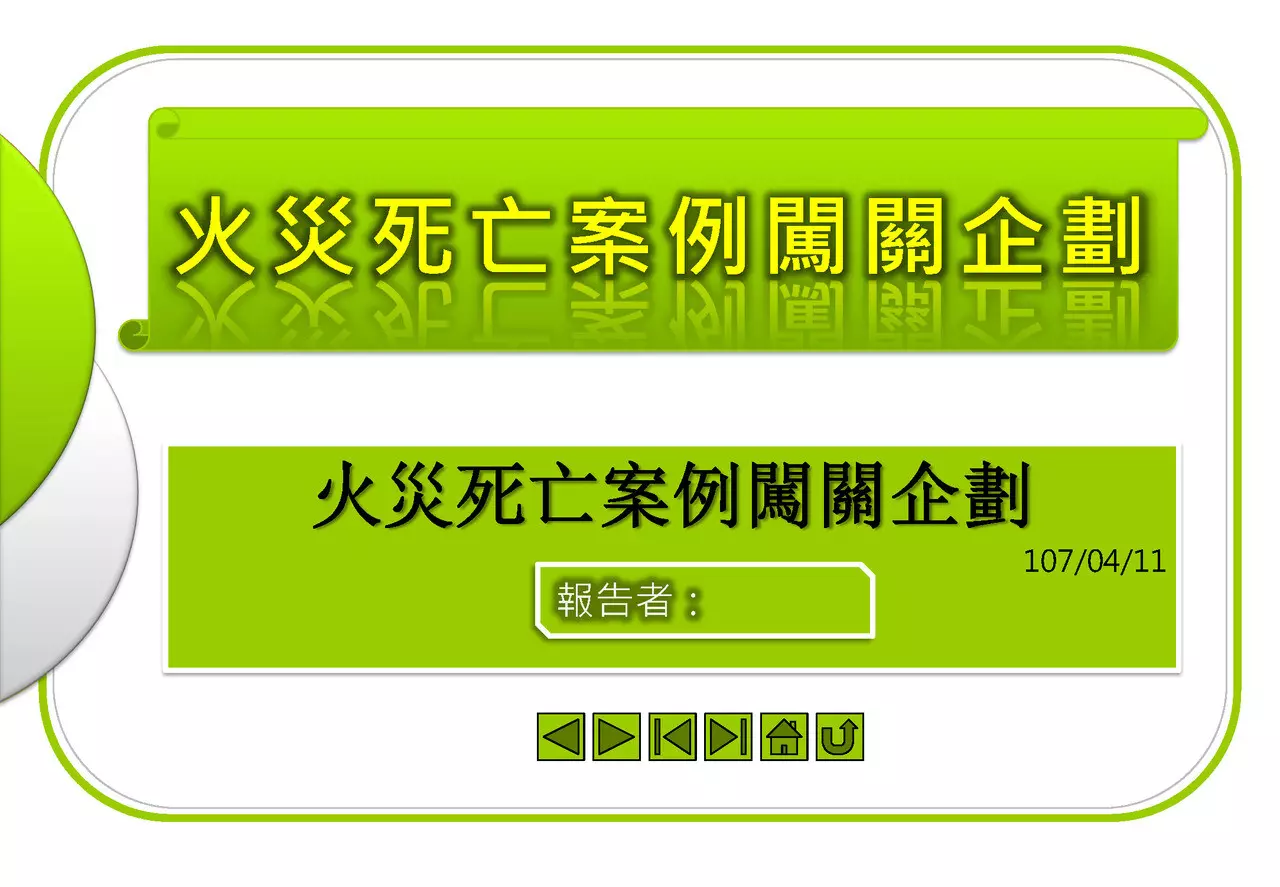 簡報PPT排版美編