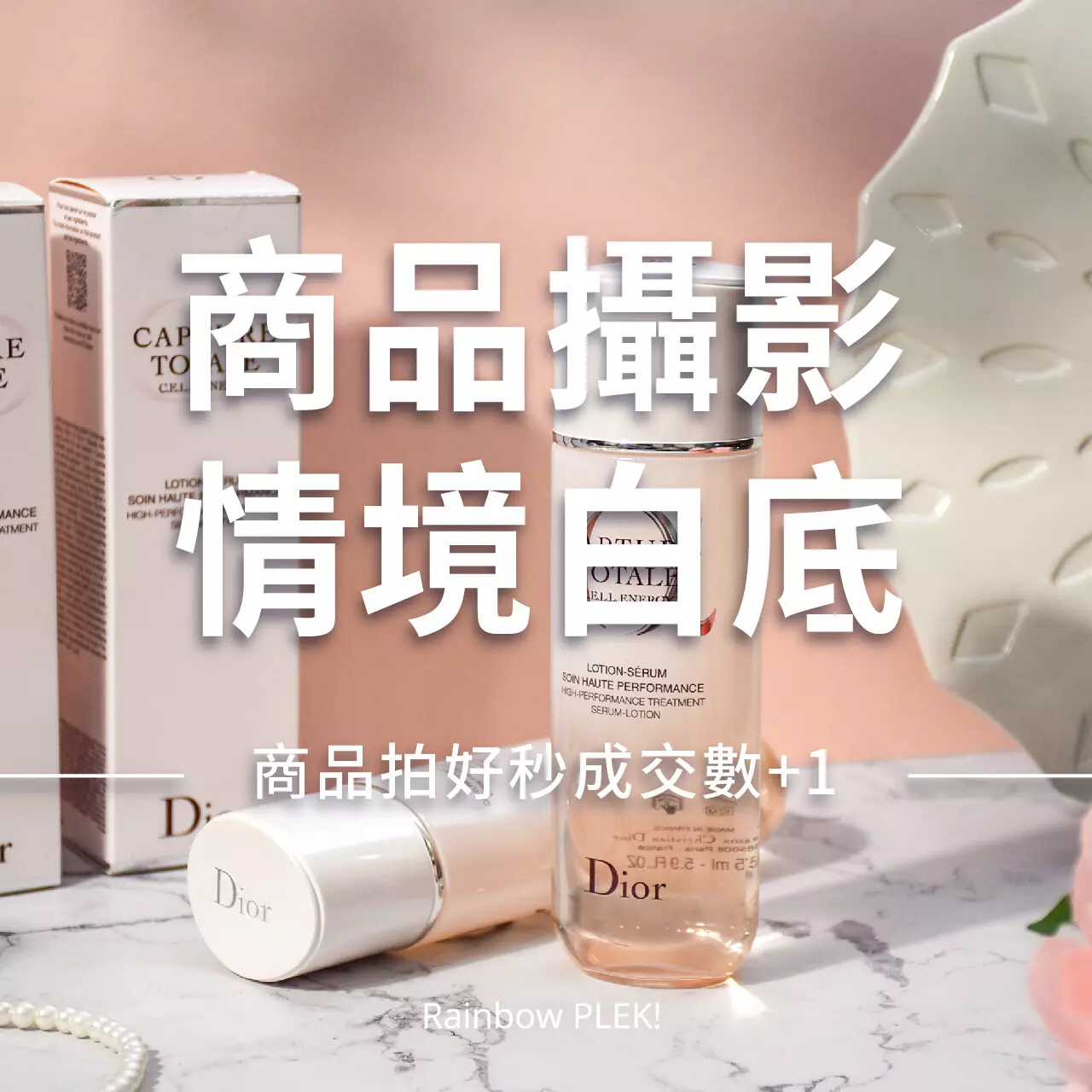 商品攝影 情境白底照