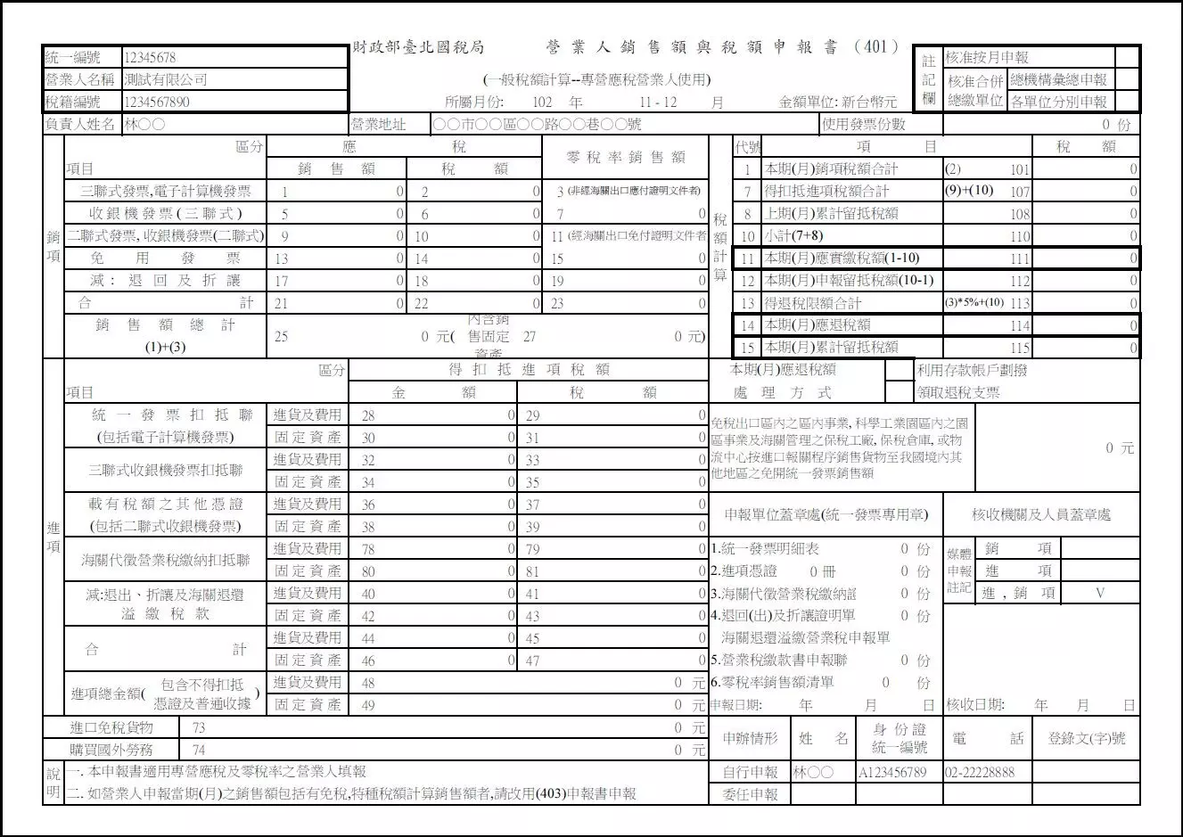 稅務記帳申報等事宜