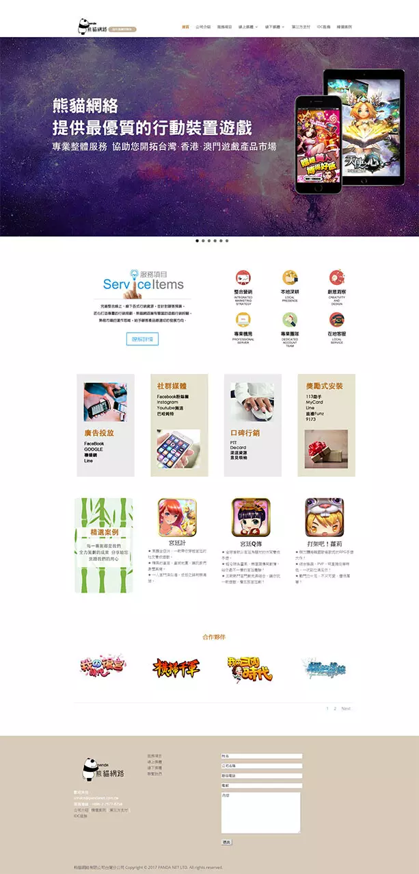 網站+後台管理程式製作