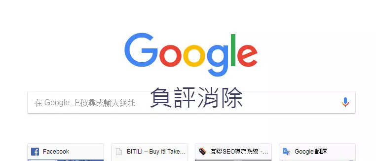 網路負評消除-整合行銷服務