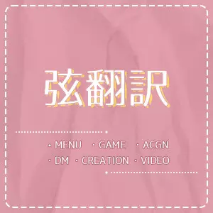 日文網頁、文章、音樂、影片翻譯