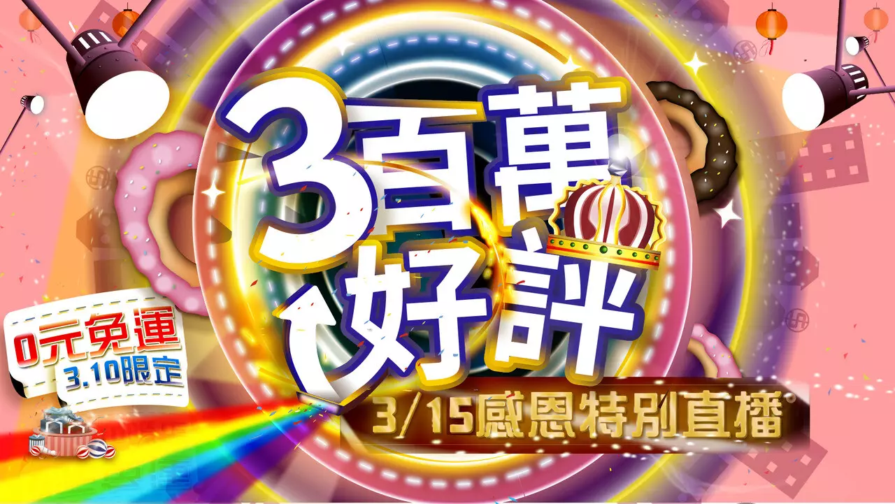 電商BANNER
