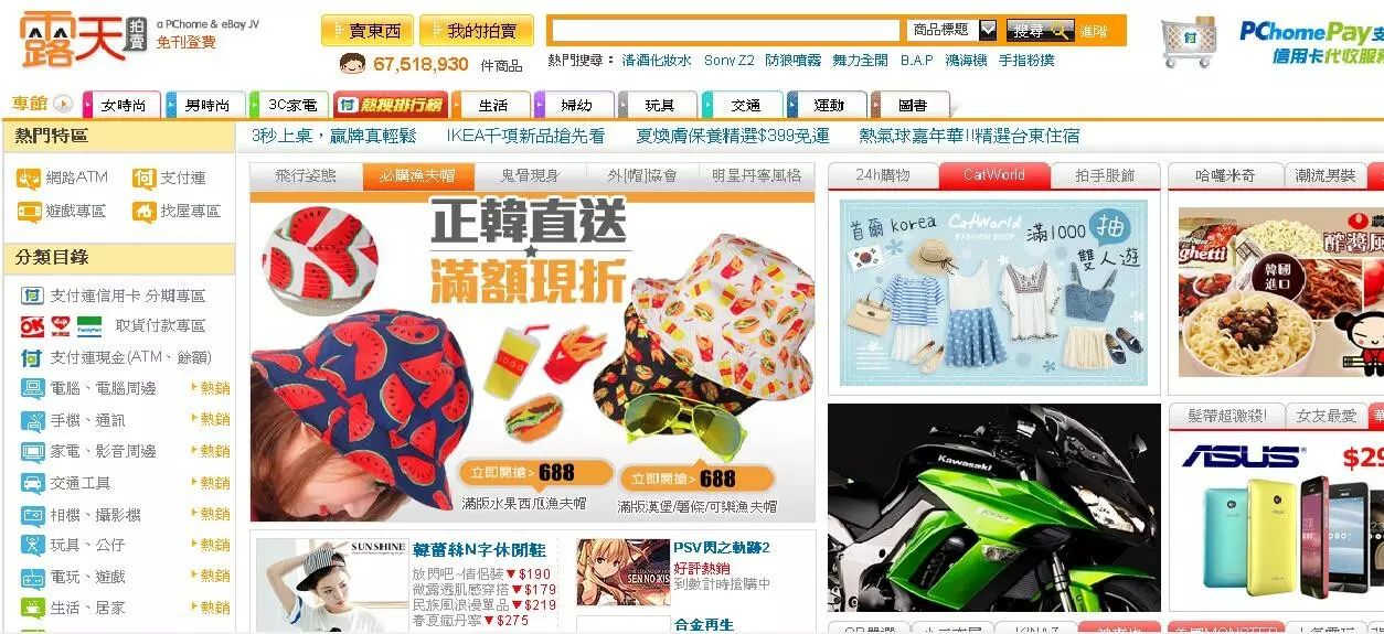 各大拍賣平台購物網刊登上架