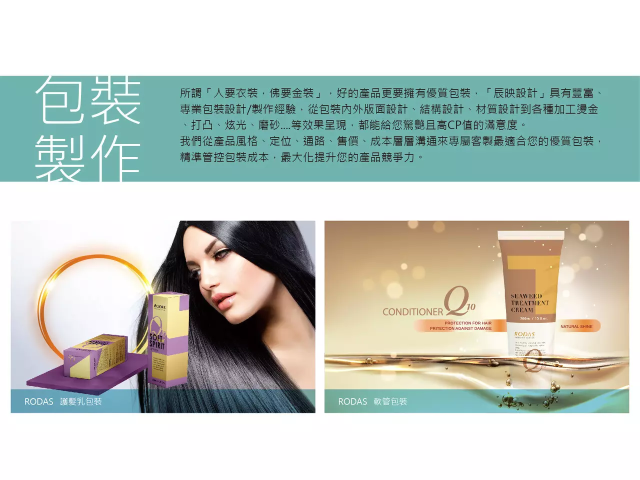 產品包裝設計製作