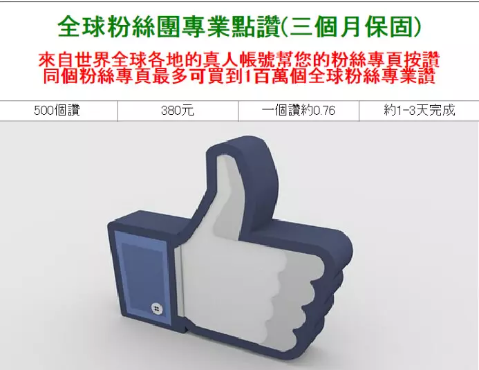 FB/FACEBOOK粉絲團點讚