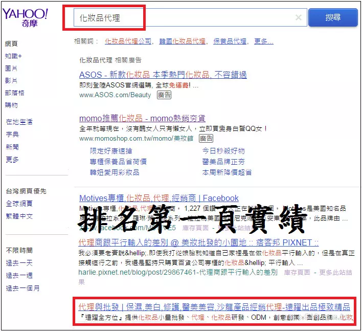 網站SEO關鍵字搜尋排名第一頁