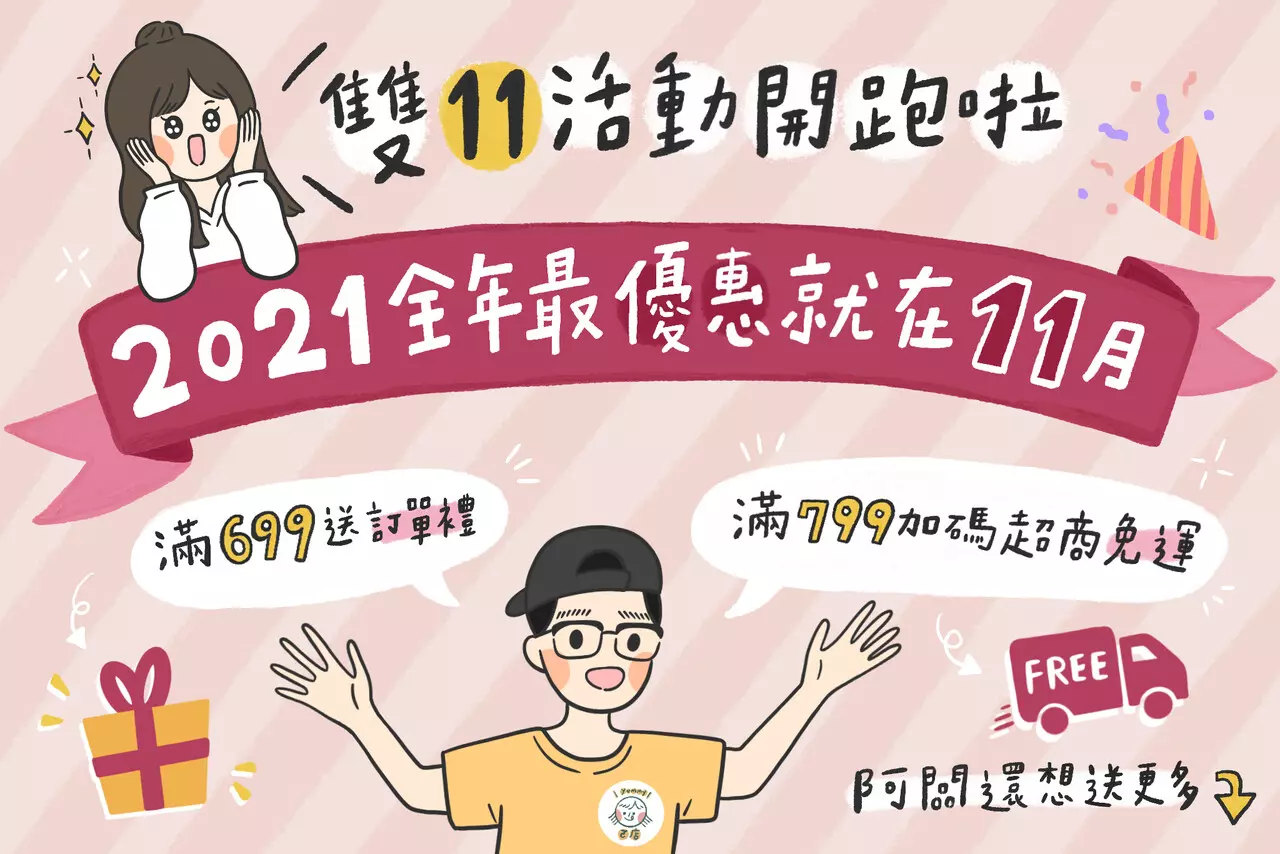 人物插畫/社群圖片插畫