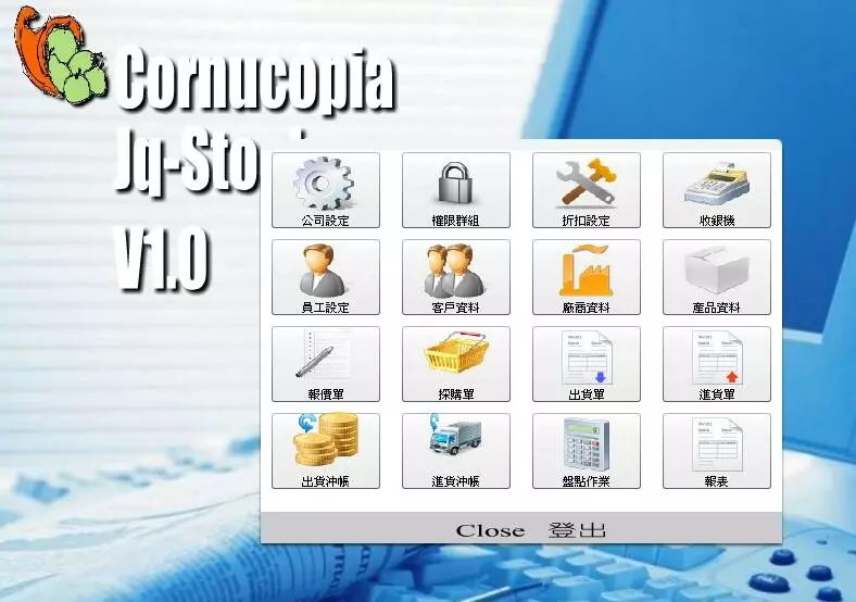 網頁式進銷存系統