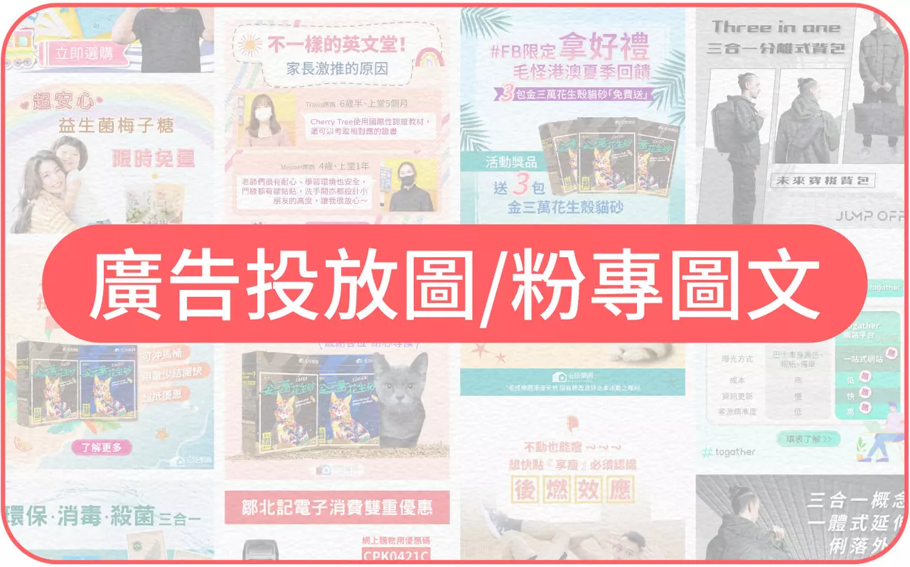 廣告投放圖-粉專圖文-商品主圖