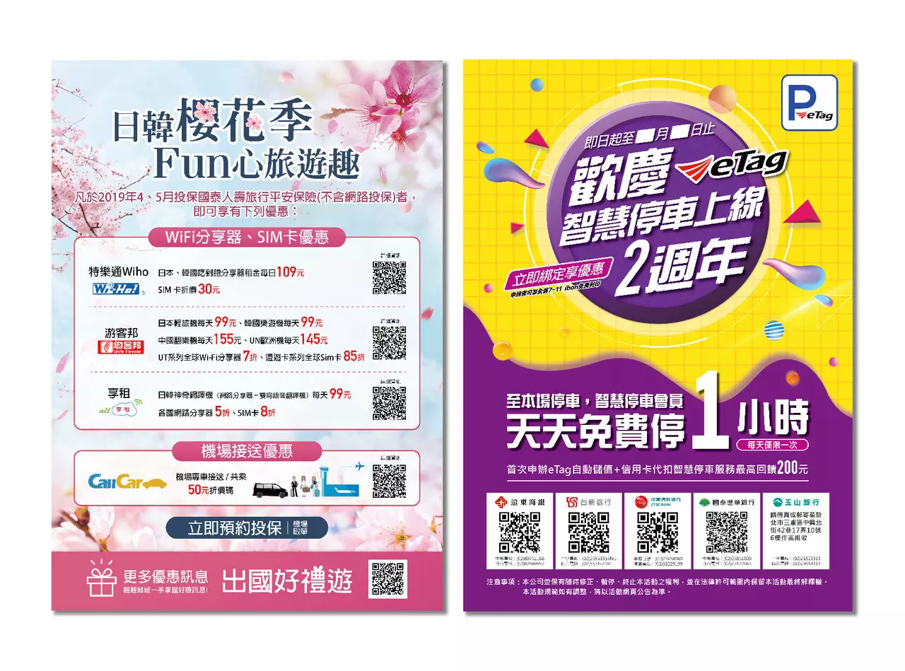 傳單DM / 大型海報文宣設計