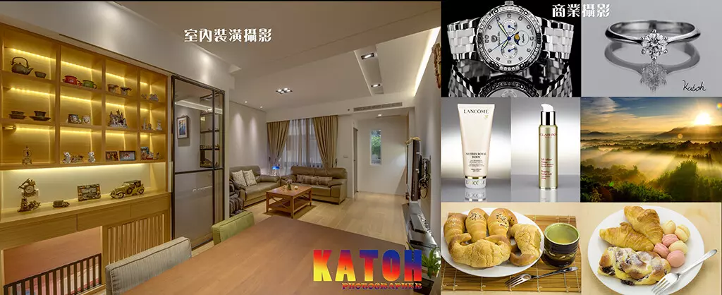 商業攝影/室內空間攝影/商品攝影
