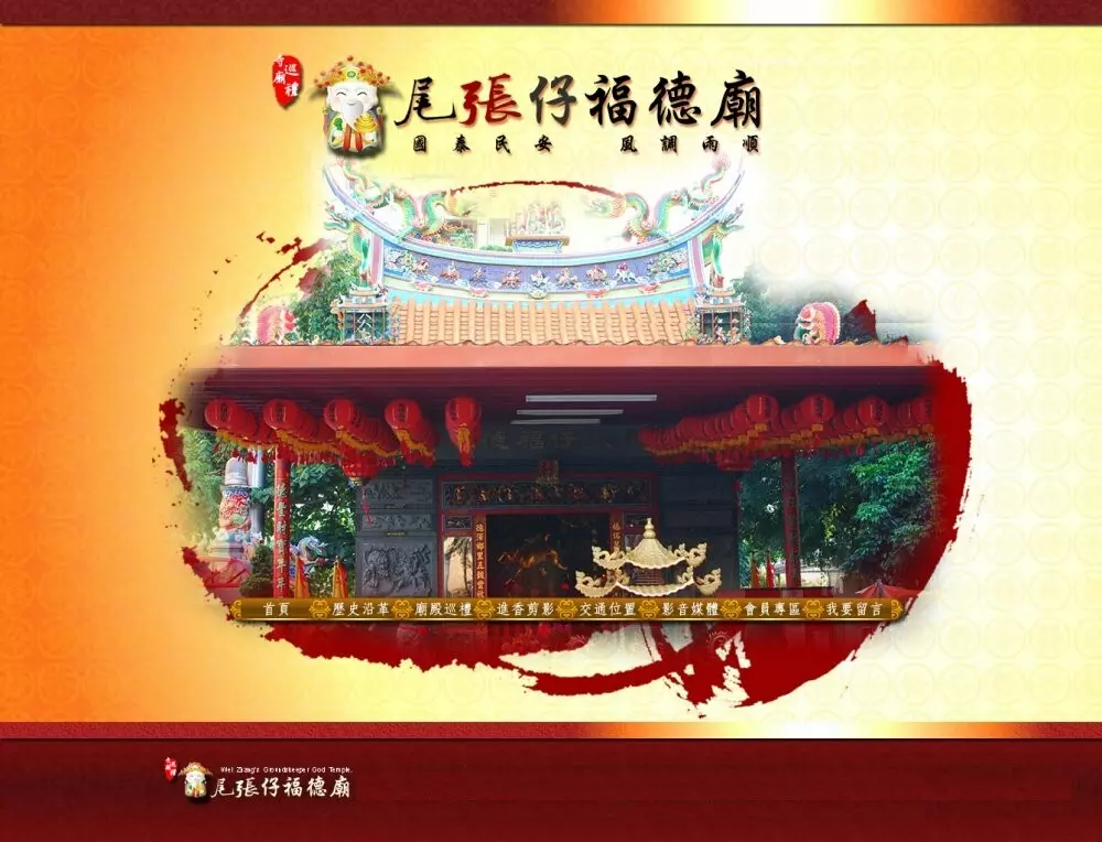 寺廟巡禮專業廟宇網站建置