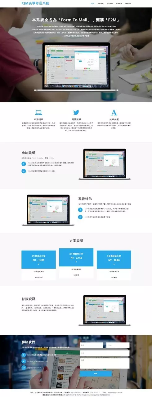 F2M表單寄送系統