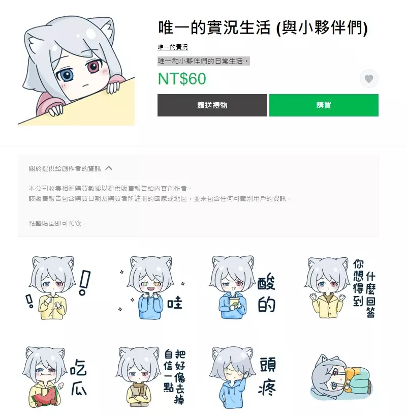 客製化LINE貼圖設計