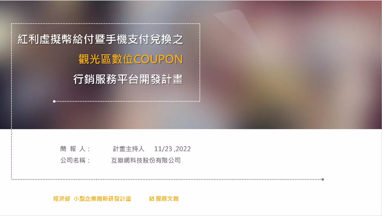 創新補助 緊急推升方案