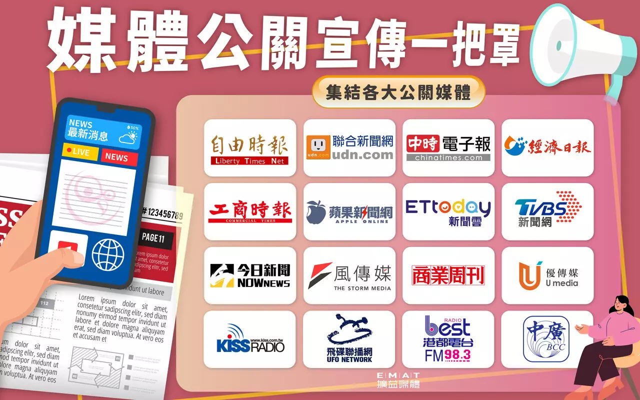 新聞媒體公關（全台灣）