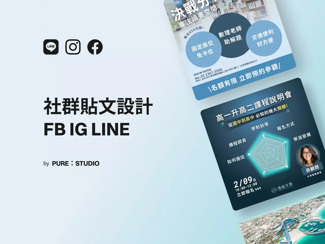 社群貼文(FB IG LINE)