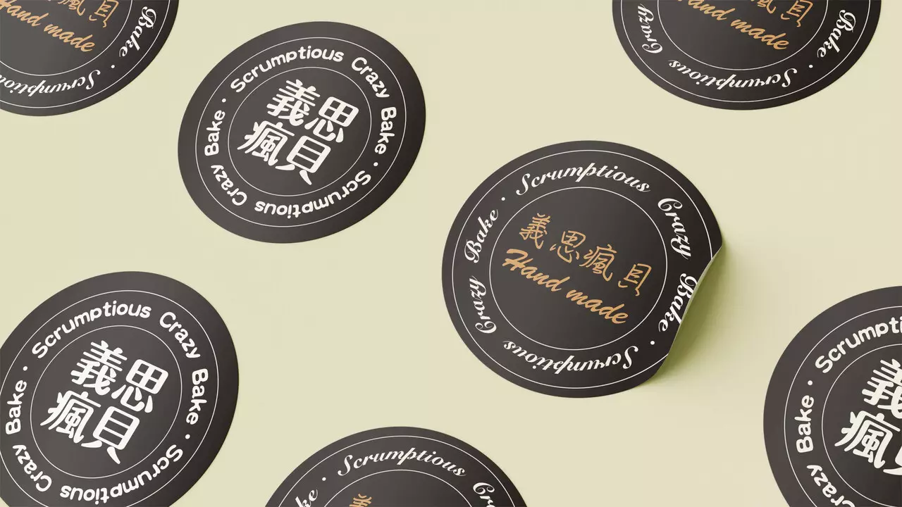 包裝袋(盒)/貼紙設計