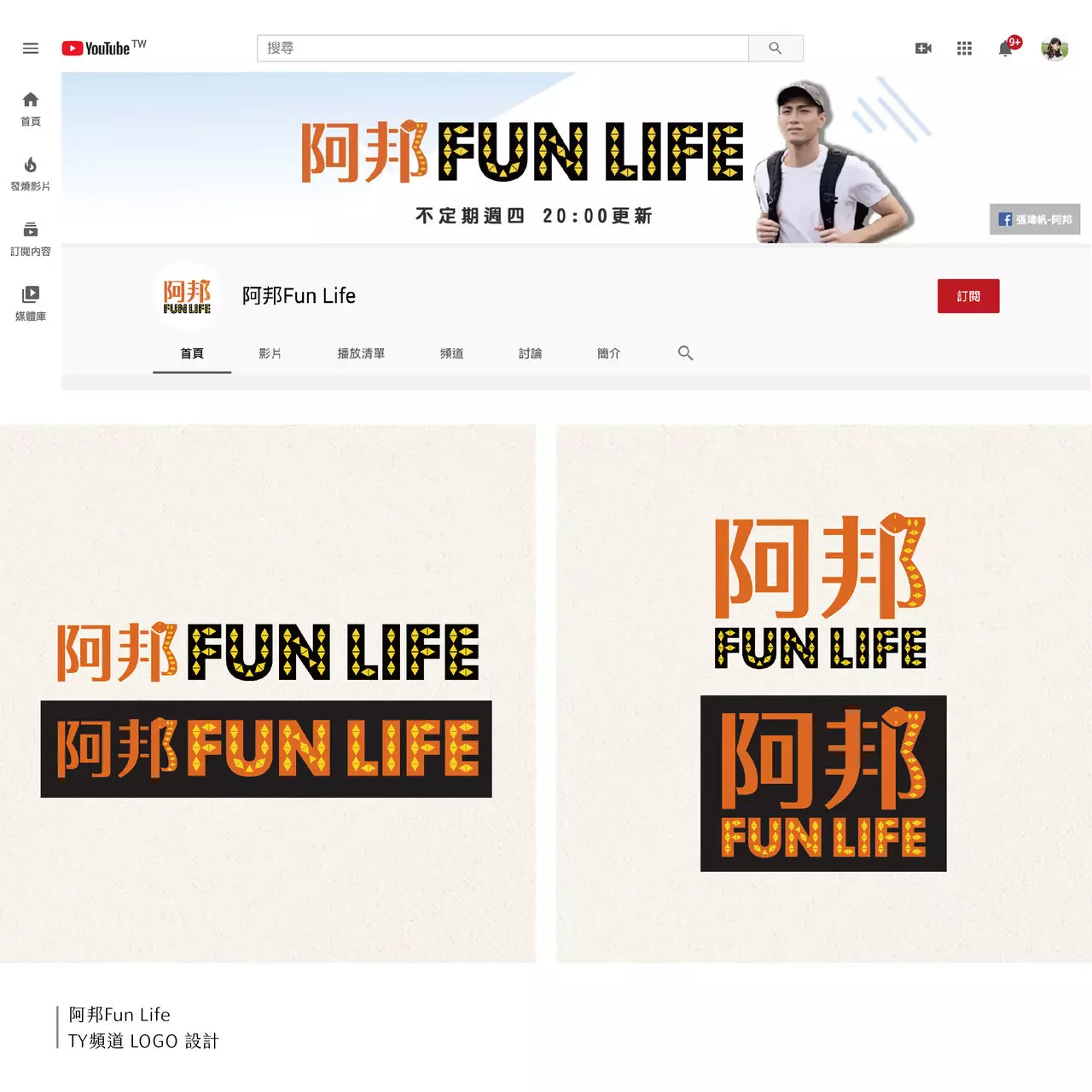 LOGO設計 / 商標設計