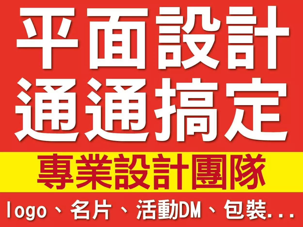 專業dm美編 快速交件