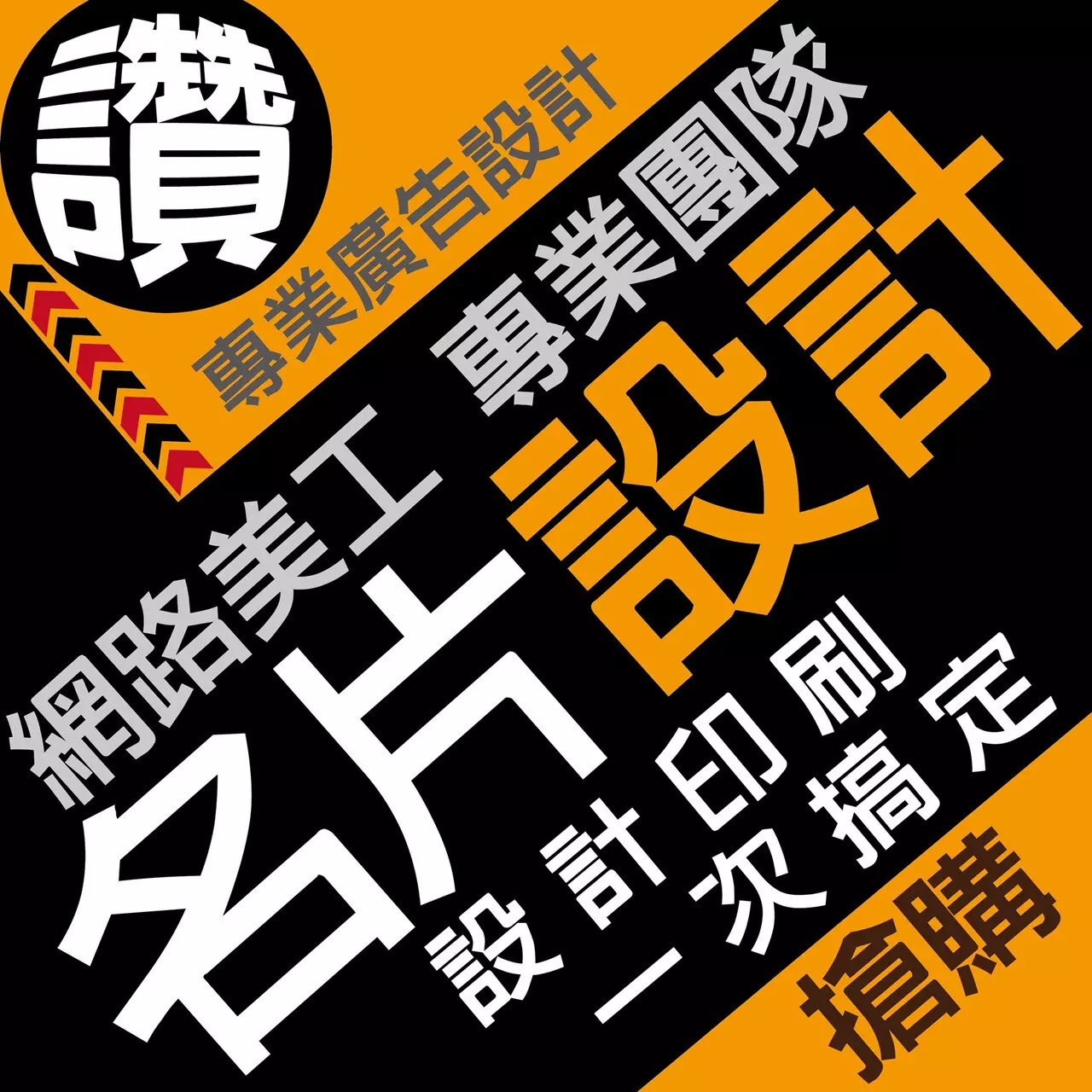 專業名片設計，保正超便宜(送印刷