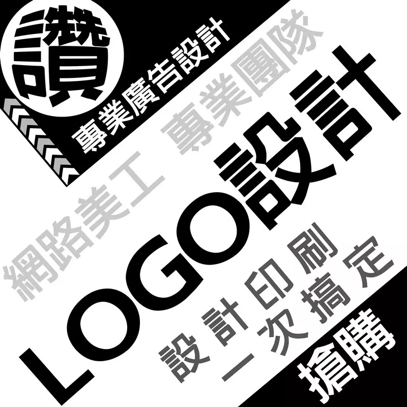 專業團隊 logo設計 價格超低