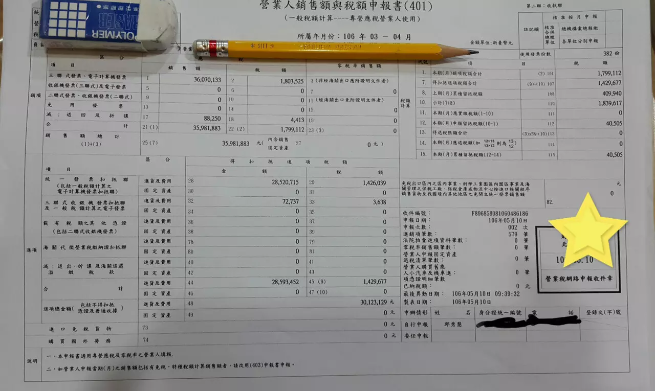 帳務處理及稅務申報