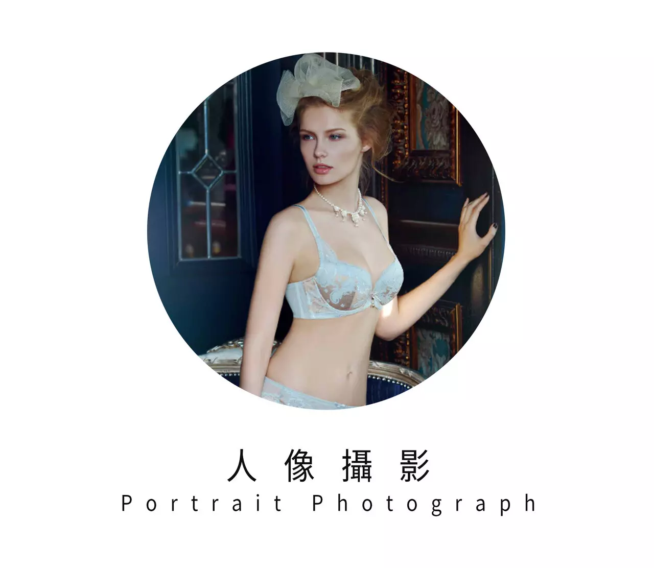 符號時尚 - 人像攝影