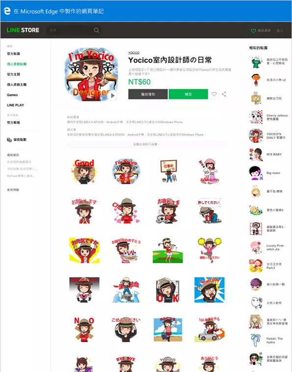 LINE 貼圖 ,動態貼圖