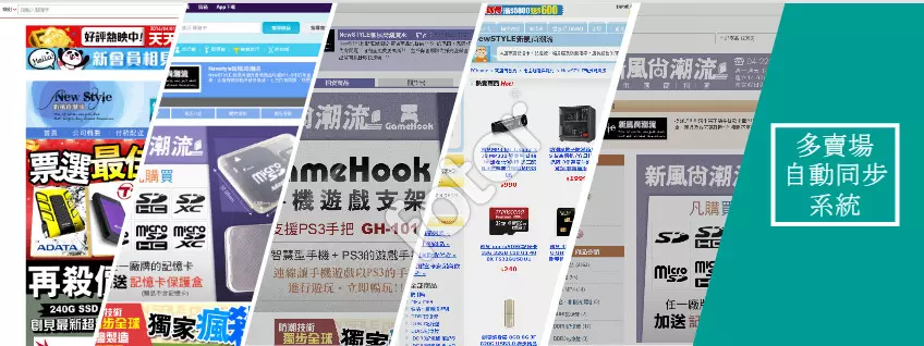 各大平台/網拍大量上架/包月同步