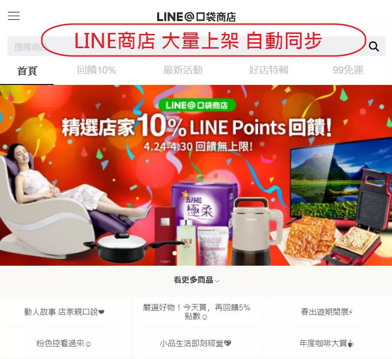 LINE商店 大量上架 開始服務