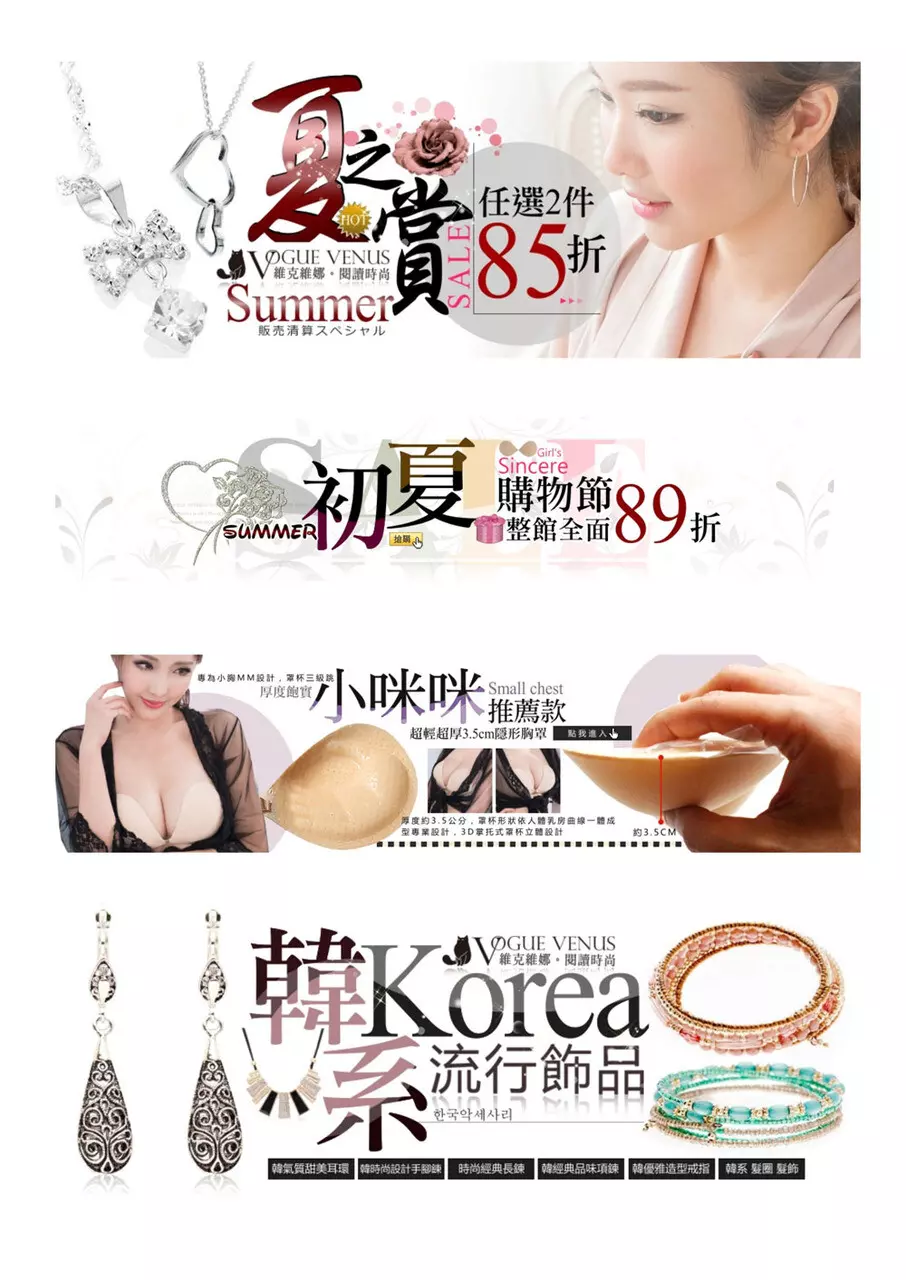 購物平台賣場長條上架圖設計