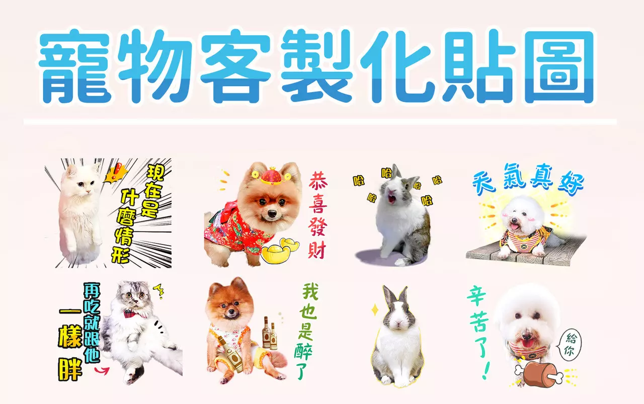 客製化Line貼圖製作_寵物照片