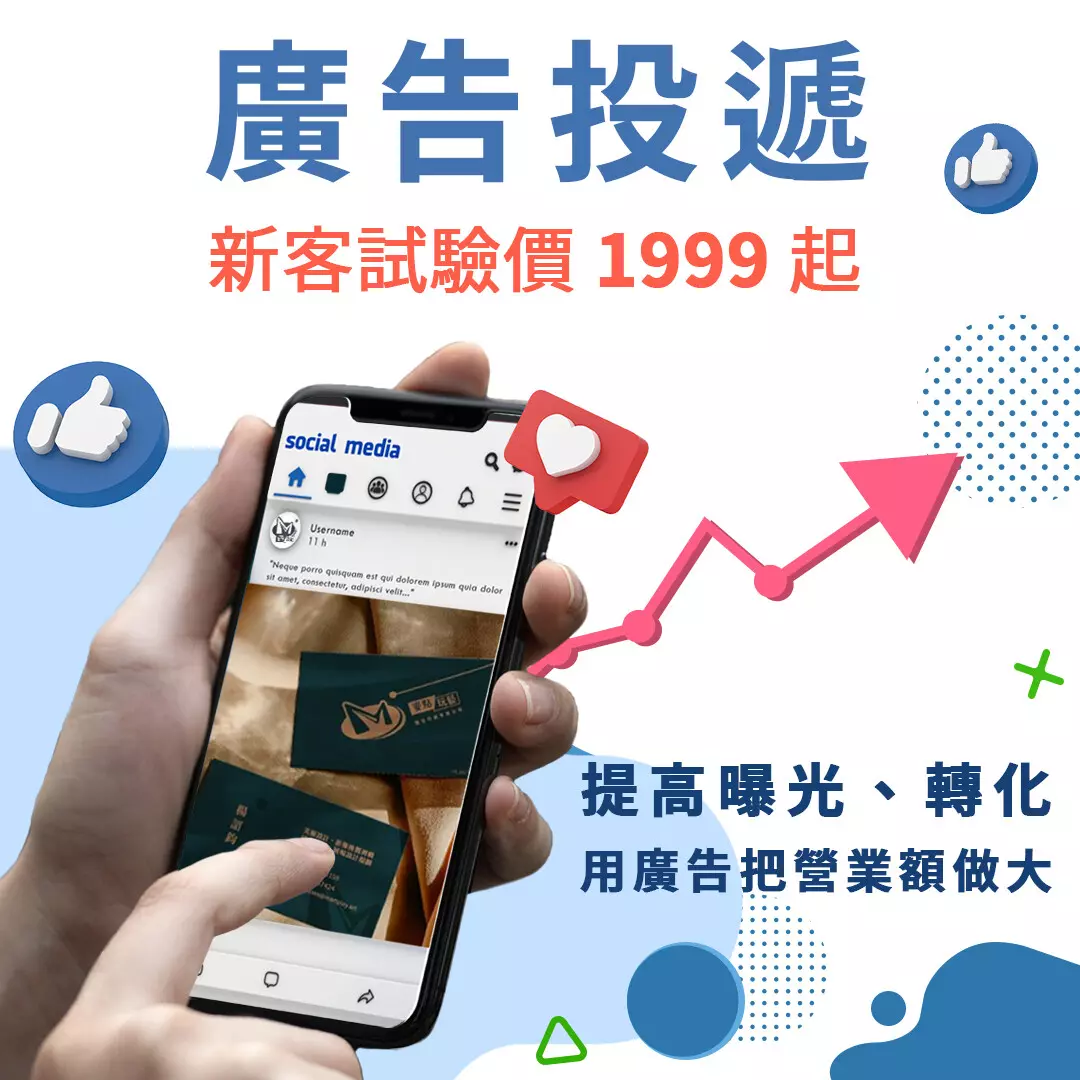 Dcard 廣告代操(新客優惠)